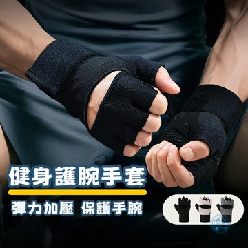 🔥隔日到貨 健身手套護腕 男女士瑜伽防滑耐磨防起繭單槓器械重訓手套 單槓手套  運動手套 半指手套 露指手套 運動護具