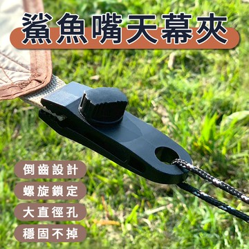 【Besthot】戶外露營天幕夾
