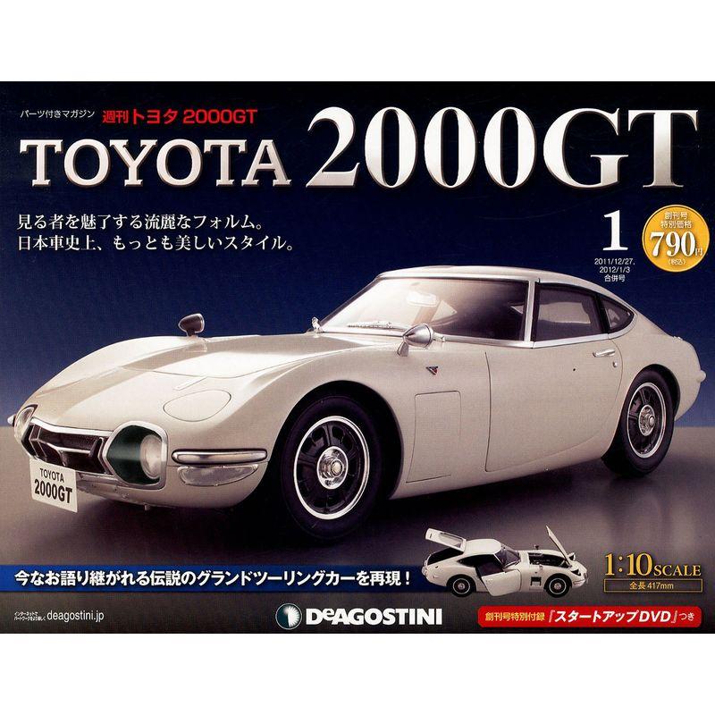 週刊 トヨタ 2000GT 2012年 3号 分冊百科