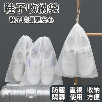 🔥防塵隔髒 重復使用🔥鞋子收納袋 無紡布鞋袋 便攜無紡布鞋袋 多功能鞋袋 鞋子旅行收納包 分隔式鞋袋 鞋子保護袋 收納袋