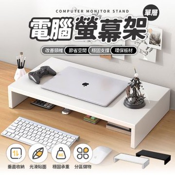 電腦增高架 文件資料櫃 -單層(辦公收納 鍵盤滑鼠收納 螢幕增高架 主機架 收納架 展示架)