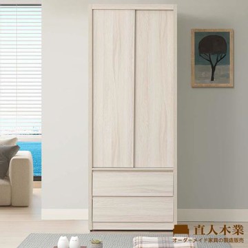 【直人木業】TESS 淺橡極簡風79CM二抽滑門衣櫃
