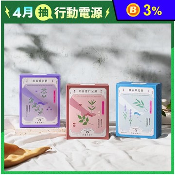 【阿嬤的配方】經典樹液足貼 20片/盒(紅豆薏仁/薰衣草/迷迭香)