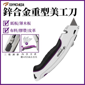 TOPFORZA 拓伏銳 鋅合金重型美工刀(附4刀片) KS-0316