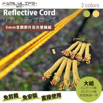 【FL生活+】5mm 天幕營繩八入組 (FL-586-2/天幕專用/含收納袋/含調節片/營繩包/堅固/耐用/懶人露營)