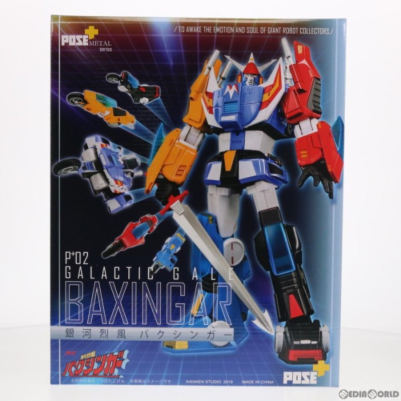 POSE+メタルシリーズ 銀河旋風ブライガー 完成トイ AWAKEN STUDIO 中古】(本体B+/箱B)POSE+メタルシリーズ 銀河旋風ブライガー