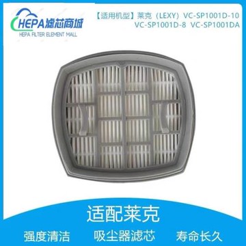 適配萊克（LEXY）VC-SP1001D-10無線吸塵器配件過濾網濾芯海帕