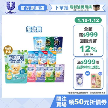 【熊寶貝】官方直營 柔軟護衣精補充包(1.75L/1.84L) 單入-11款任選