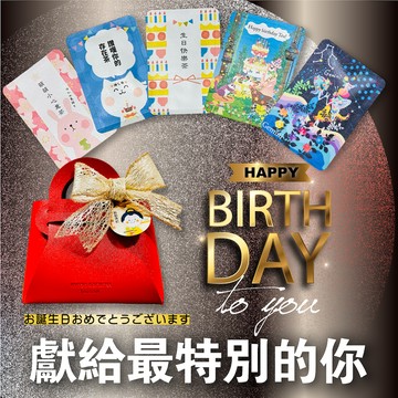 【京都玉露円緣茶】for【聰明爽朗的雙子座】獻給最特別的你-生日快樂禮盒｜問候茶包5入｜生日禮物｜HAPPY BIRTHDAY｜雙子座｜京玉露｜京都円緣茶