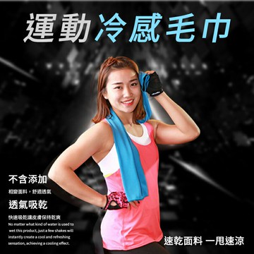 雙色冷感運動巾 冰感運動毛巾 瞬間冷感毛巾 降溫吸汗毛巾 運動毛巾 涼感巾 冰涼巾 冰涼毛巾 冰涼圍巾 旅行速乾毛巾