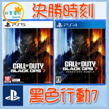 ●秋葉電玩● PS4 決勝時刻 黑色行動7 PS5 決勝時刻 黑色行動7 中文版