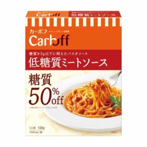 はごろも 低糖質 CarbOFF パスタ 120g 各種×5個 (ミートソース)