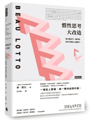 慣性思考大改造：教大腦走不一樣的路，再也不跟別人撞點子。[二手書_良好]