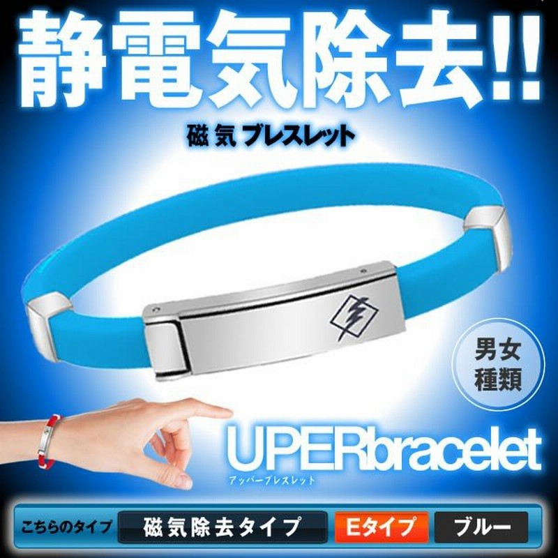 磁気ブレスレット Eタイプ ブルー 男性用 ブレス おしゃれ グッズ シリコン チタン 磁気 ゲルマニウム 男女兼用 Zikibbb E Bl 通販 Lineポイント最大0 5 Get Lineショッピング