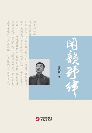 【電子書】闲韵野律