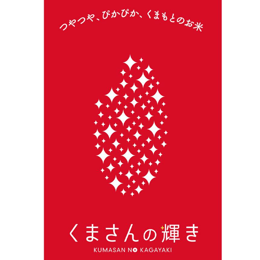 熊本県産 くまさんの輝き 3kg お米 精米 白米 300ｇ×5袋×2箱  3000g 国産