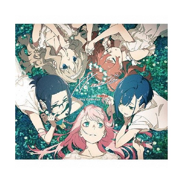 ダーリン イン ザ フランキス エンディング集 Vol 2 Xx Me Cd Dvd 返品種別a 通販 Lineポイント最大0 5 Get Lineショッピング