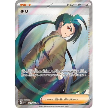 【預購】日版 單卡 SV3a 辛俐 SR 寶可夢 PTCG
