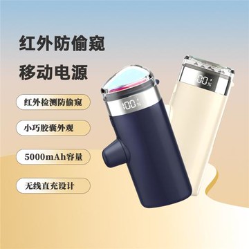 膠囊充電寶防偷窺迷你小巧商務便攜移動電源直充適用iPhone15手機