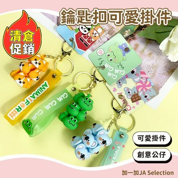 24H秒發⚡️疊疊樂鑰匙扣可愛掛件 幼稚園送禮禮物 卡通汽車鑰匙掛件 兒童創意公仔鑰匙鏈玩具