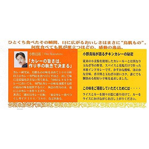 エム・シーシー食品 小野員裕の鳥肌の立つカレー チキンカレー 200g