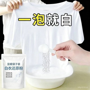 強力漂白劑漂白粉白色衣物去汙增白白衣還原劑洗白衣服泡泡粉彩漂