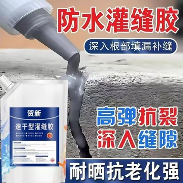速幹灌縫膠 速幹補漏防水膠 補裂縫膠 屋頂補漏防水膠 補裂縫膠 墻體縫隙填縫膠 修補劑 裂縫修補 修補劑 填縫劑0101