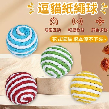 【臺灣熱賣】寵物玩具 貓咪玩具 劍麻球玩具 小貓磨爪玩具 耐抓耐咬 貓咪啃咬玩具 小貓自嗨解悶神器 逗貓球 貓咪玩具用品