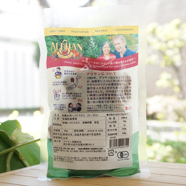 有機台湾ハイビスカス (ローゼル) 60g アリサン Organic Taiwan Dried Roselle　ドライフルーツ