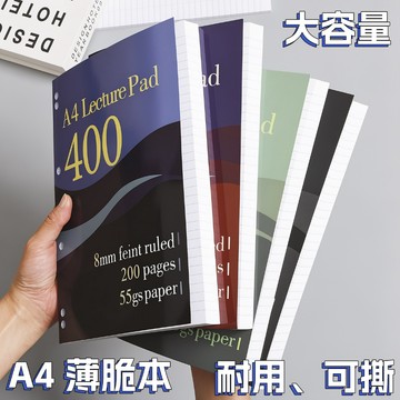 薄脆本 200頁加厚筆記本 薄脆本超厚練習本A4高級 考研筆記本 加厚練習本 學生專用 草稿本 記事本 高顏值文具