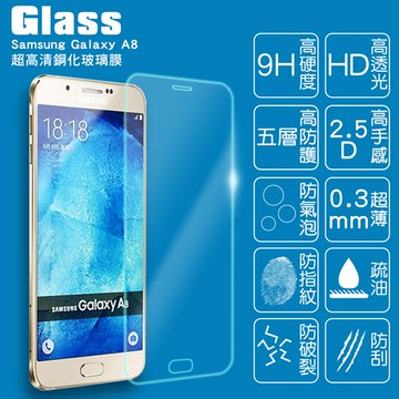 【GLASS】9H鋼化玻璃保護貼(適用GALAXY A8)