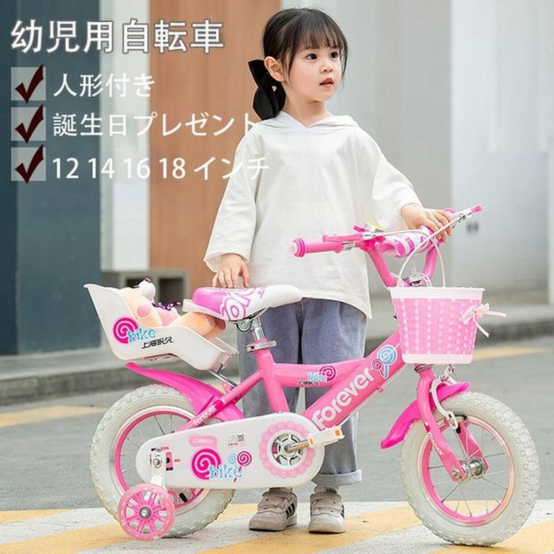 幼児用自転車 ランニングバイク 子供用自転車 12 14 16 18 インチ高さ調節可能 女の子 補助輪付き 誕生日プレゼント 贈り物 人形 通販 Lineポイント最大0 5 Get Lineショッピング