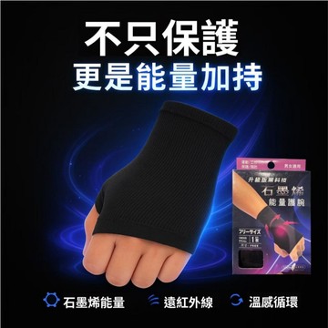 無際小舖 MIT 石墨烯護腕2支/組