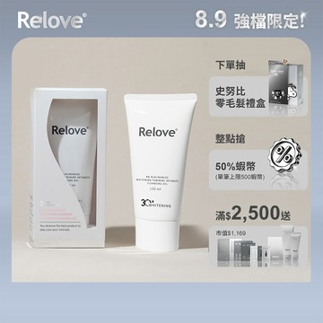 Relove菸鹼醯胺美白私密潔淨凝露【官方旗艦店】