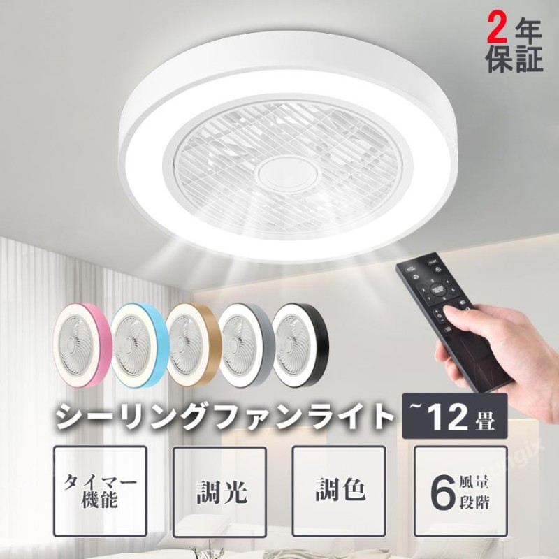 シーリングファンライト シーリングファン led 12畳 おしゃれ 調光調色 ファン付き照明 360°首振り 照明器具 扇風機 サーキュレーター  リビング 寝室 軽量 数量限定!特売 - シーリングライト、天井照明