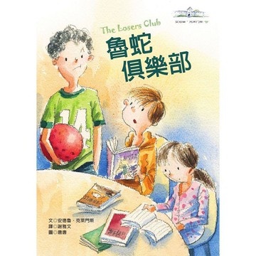 魯蛇俱樂部：安德魯‧克萊門斯23