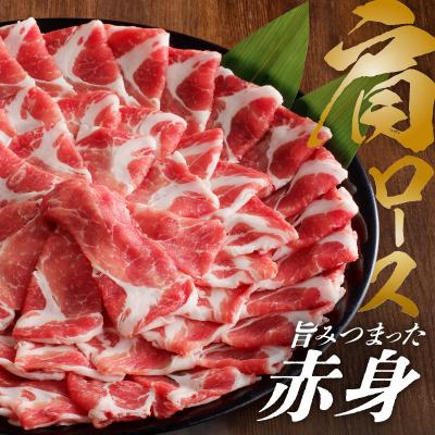 ふるさと納税 鹿児島市 かごしま黒豚 肩ロースしゃぶしゃぶ用　1kg