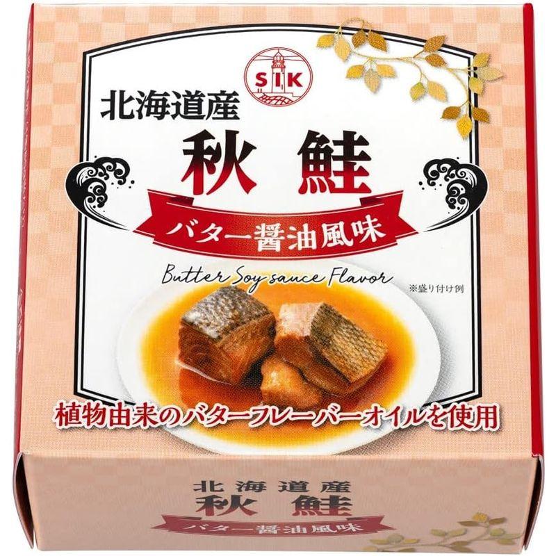 信田缶詰 北海道産秋鮭バター醤油味 85g×4缶