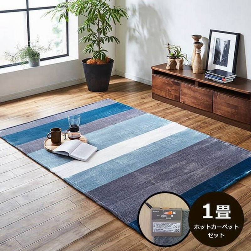 ホットカーペット 1畳 セット 本体付き ラグカーペット コージー 92 185cm 約1畳 ホットカーペット シンプル 電気カーペット It Tm 通販 Lineポイント最大0 5 Get Lineショッピング