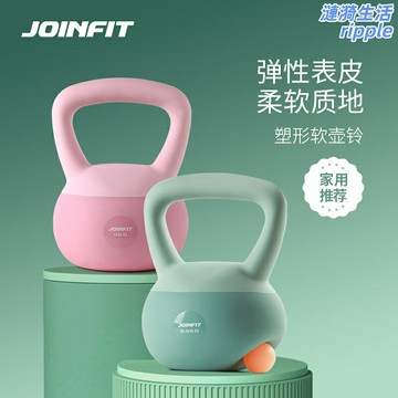 【軟式防砸】軟壺鈴 啞鈴 健身器材 家用啞鈴 壺鈴 提壺 深蹲 瘦肚子 男女通用 環保TPU材質 靜音防滑 居家健身必備