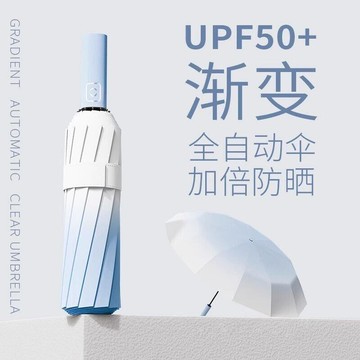 台灣現貨全自動漸變雨傘摺疊傘高級感晴雨兩用遮陽太陽傘