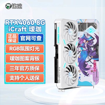【台灣公司 可開發票】銘瑄RTX4060Ti終結者8G白色雙風扇游戲獨顯4060璦珈OC8G電競顯卡