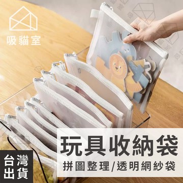 【吸貓室🖤隔日到貨】玩具收納袋 玩具 網紗袋 尼龍 網格袋 網紗收納袋 網格收納袋 網格筆袋 簡約筆袋 紗網袋 玩具收納