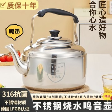 【臺灣下殺價🔥】316不銹鋼燒水壺鳴音家用大水壺304熱水壺燃氣煤氣電磁爐茶壺耐用 燒水壺 泡茶壺 熱水壺 防燙手柄