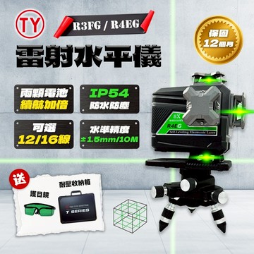 TY 雷射水平儀 電子式 3D 4D 12線/16線 綠光 10米1.5mm 歐司朗雷射頭 附遙控 雙電池 流水氣氛燈