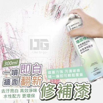 牆面修補噴漆 450ml 牆面噴漆 牆面修補漆 白色噴漆 補牆漆 壁癌噴漆 壁癌 牆壁 牆面翻新漆 修補噴漆 牆面修補膏