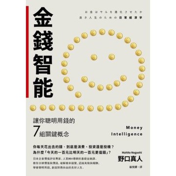 金錢智能（二版）_Readmoo 讀墨電子書