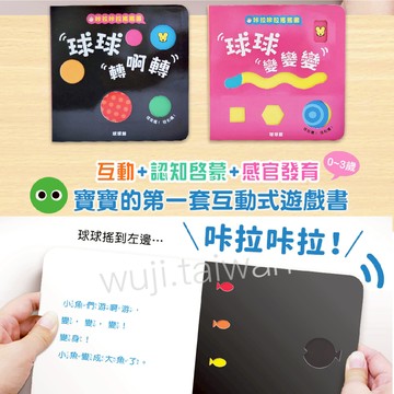 球球館 咔啦咔啦搖搖書 撕不破 搖搖書 硬頁書 互動繪本 遊戲書 轉轉書 圓角書 推推書 觸覺書 聽覺書 視覺書 ms
