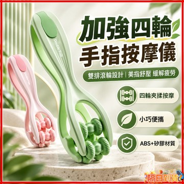 台灣隔日達 升級雙滾輪手指按摩器 手指按摩器 關節按摩器 手部按摩夾 穴道按摩 新款手指按摩器 砭石滾輪按摩夾 緩解手麻