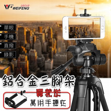 送手機夾+收納袋鋁合金三腳架 相機 手機 單眼 dv 攝影 手機腳架 相機腳架 懶人支架 直播支